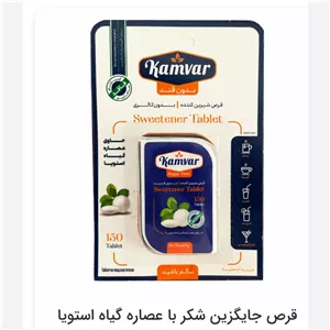 قرص شیرین کننده بدون قند حاوی استویا فاقد آسپارتام و ساخارین 