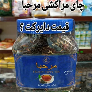 چای مراکشی مارک مرحبا 200 گرم
