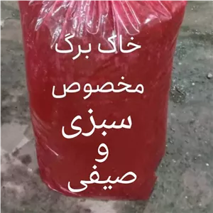 خاک مخصوص سبزی و صیفی
