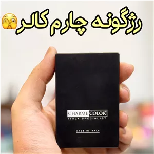 رژگونه شاین چارم کار محصول ایتالیا