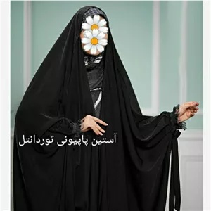 چادر مشکی آستین پاپیونی آویزدار . چادر سنبادی . چادر جده مچ دار عبا عربی سمبادی پاپیون جنس کرپ حریر اسود 