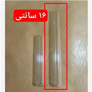 یک عدد شیشه گلجا 16 سانتی ، شیشه آزمایشگاهی ، لوله گلجا ، لوله آزمایش ، لوله آزمایشگاه ، شیشه ازمایشگاه ، 