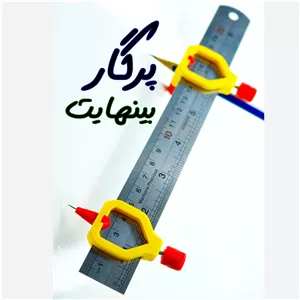 پرگار بی نهایت