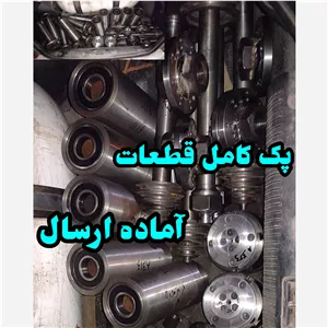 پک کامل ساخت دستگاه خراطی کاسه تراش محمدی 