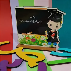 استند فارغ التحصیلی گیفت دانش آموز هدیه جشن الفبا گیفت پایان تحصیل