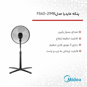 پنکه ایستاده مدیا Midea رنگ سفید و مشکی  مدل 4021 