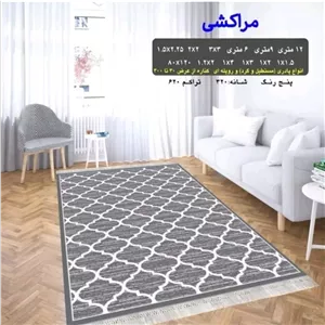 گلیم ماشینی کاشان طرح مراکشی سایز سفارشی (2 50 2)پس کرایه 