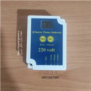 تایمر دیفراست دیجیتال یخچال فریزر