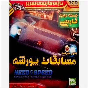 بازی کامپیوتری دوبله مسابقات پورشه
