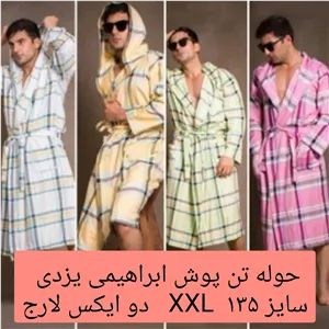 حوله یزدی تن پوش  ابراهیمی سایز 2 ایکس لارج XXL  حوله یزدی پالتویی نخی  جنس 100 درصد نخ حوله تنپوش خانه سلام
