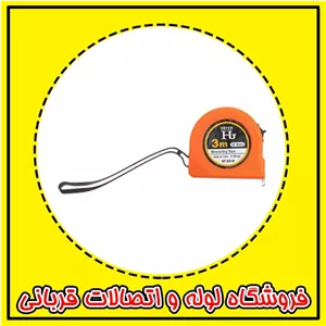 متر 3 متری مدل 16 میل 