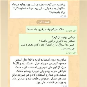 کرم معجزه شب