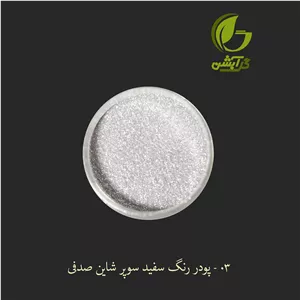 رنگ صدفی سفید سوپر شاین 45 گرم - میکا