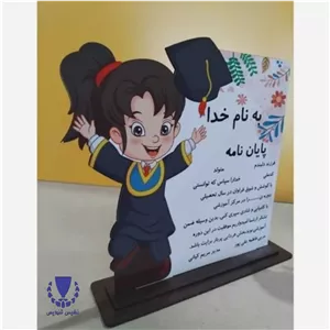 لوح تقدیر تندیس فارغ التحصیلی پیش دبستانی و گیفت پایان نامه (پس کرایه) 