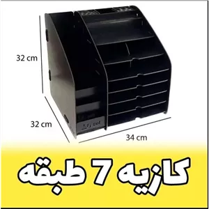 کازیه 7طبقه نظم دهنده لوازم تحریر و لوازم اداری 