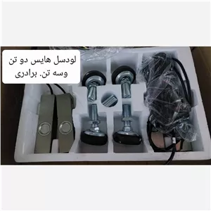لودسل دو تن هایس 