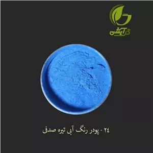 رنگ صدفی آبی 45 گرم - میکا0