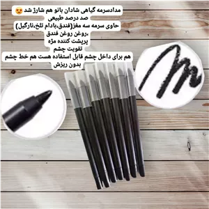 مداد سرمه هفت مغز 