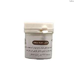 جامع و هسته سنجد 