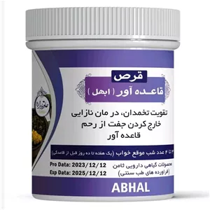 قاعده آور ابهل(به صورت حبی و پرس شده)