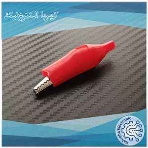 گیره سوسماری سایز بزرگ رنگ قرمز و مشکی