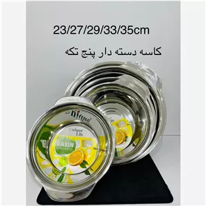 لگن استیل دسته دار 5 تیکه برند یونیک کیفیت فوق العاده عالی و درجه یک 