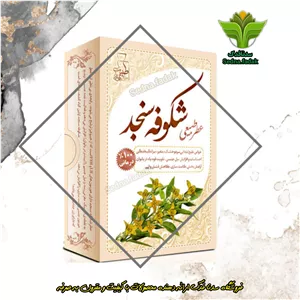 عطر شکوفه سنجد چهار گرمی مرهم طبیب 