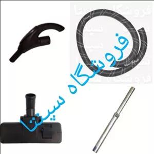 ست قطعات جاروبرقی اصل (خرطومی کنفی) (بدون کوبل) (مطابق تصویر) توضیحات دارد