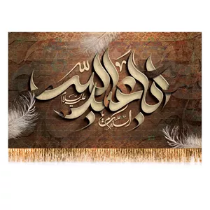 کتیبه پشت منبری اباعبدالله ویژه شهادت امام حسین (ع) و دهه اول محرم کد 16554 سایز 250X140