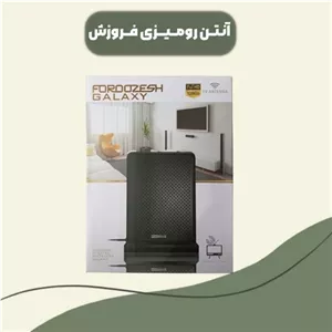 آنتن رومیزی برقی فروزش تلویزیون