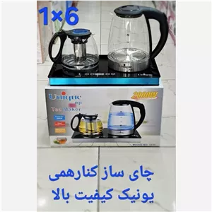 چایساز کنار  همی یونیک کیفیت بالا