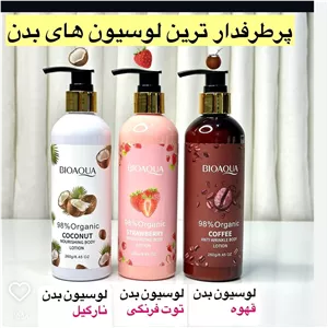 لوسیون بدن بیواکوا در سه رایحه توت فرنگی ،نارگیل،قهوه