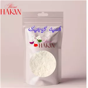 اسید کوجیک50گرمی 
