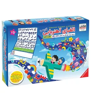 بازی الفبای آهنربایی فارسی، آشنایی با حروف الفبای فارسی و حروف صدادار، ساختن کلیدواژه های کتاب فارسی اول دبستان