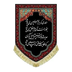 پرچم مخمل عمودی ایستگاه صلواتی سماوری که به بزم حسین می جوشد