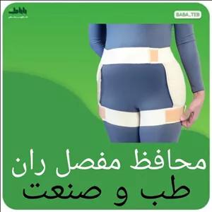 محافظ مفصل ران طب و صنعت تک سایز با کیفیت فوق العاده ضد حساسیت 