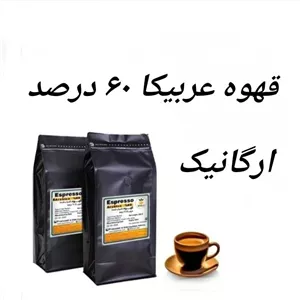 قهوه عربیکا 60درصد ارگانیک 