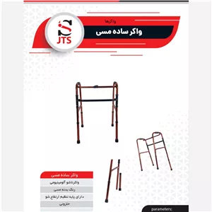 واکر تاشو آلمینیوم 