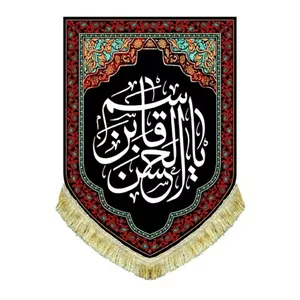 پرچم مخمل قابل شستشو عمودی یا قاسم بن الحسن همراه با دور دوزی و ریشه دوزی 