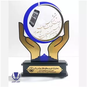 تندیس پلکسی تقدیر از خیرین (پس کرایه) 