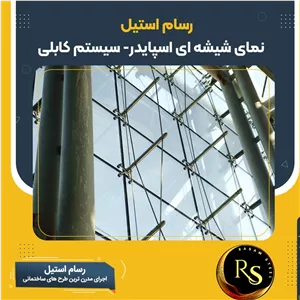 نمای شیشه ای 