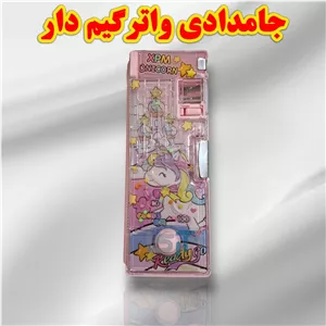 جامدادی تراش دار مدل واتر گیم دار(رنگ بندی)