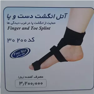 آتل انگشت دست و پا طب و صنعت تجهیزات پزشکی نوین طب