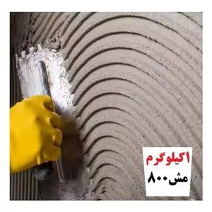 کربنات کلسیم جهت چسب کاشی -یک کیلویی