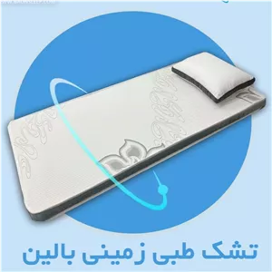 تشک طبی و هوشمند زمینی بالین 