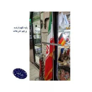 نگهدارنده پرچم تشریفات فلزی 3 عددی