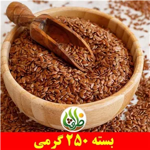 تخم کتان قهوه ای ( کتان قرمز) ظرافت 250 گرمی