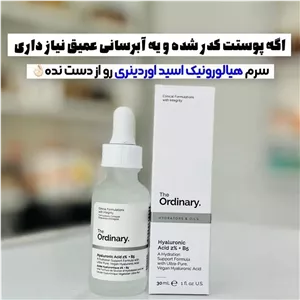  آبرسان هیالورونیک اسید اوردینری 