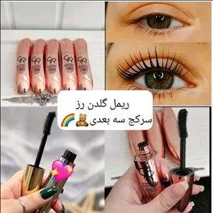 ریمل گلدن رز های کپی درجه یک قیمت150با تخفیف60توضیحاتو بخون عکس دوم تست ریمل گذاشتم