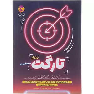 کتاب تارگت نهم پویش 